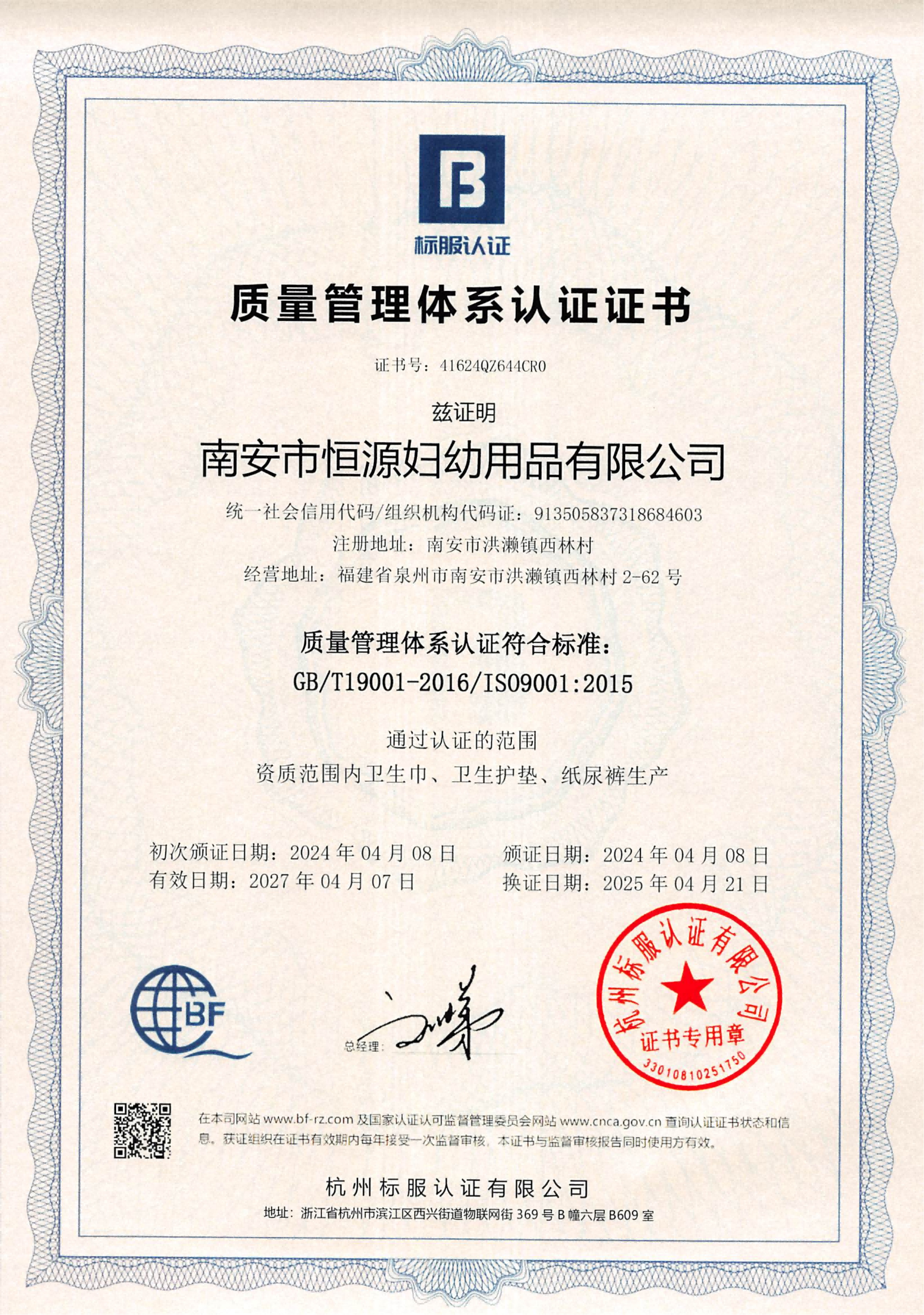 ISO 9001:2015 Certification