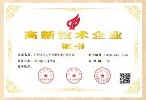 Certificate of High-Tech Enterprise