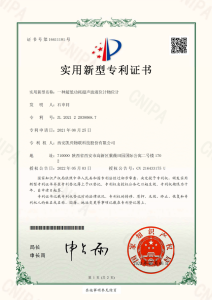 Utility Model Patent Certificate - Ultra-low Power Ultrasonic Level Meter for Liquid and Solid Level Measurement
