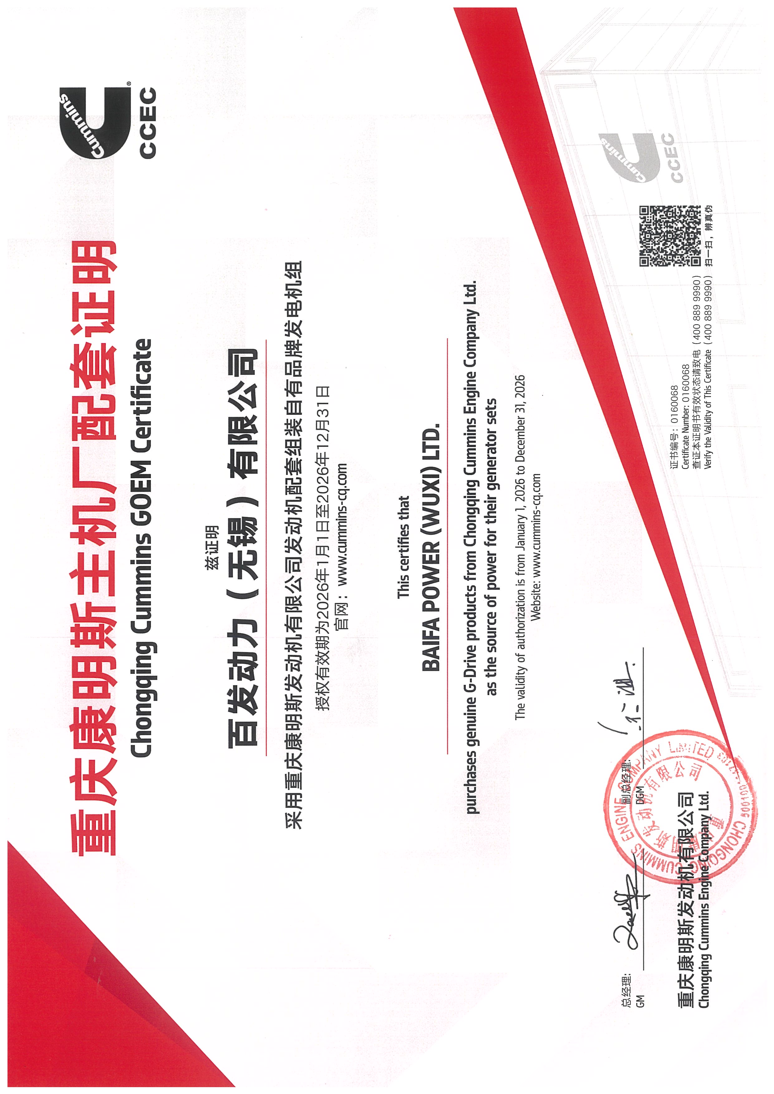 Chongqing Cummins GOEM certificate for BAIFA