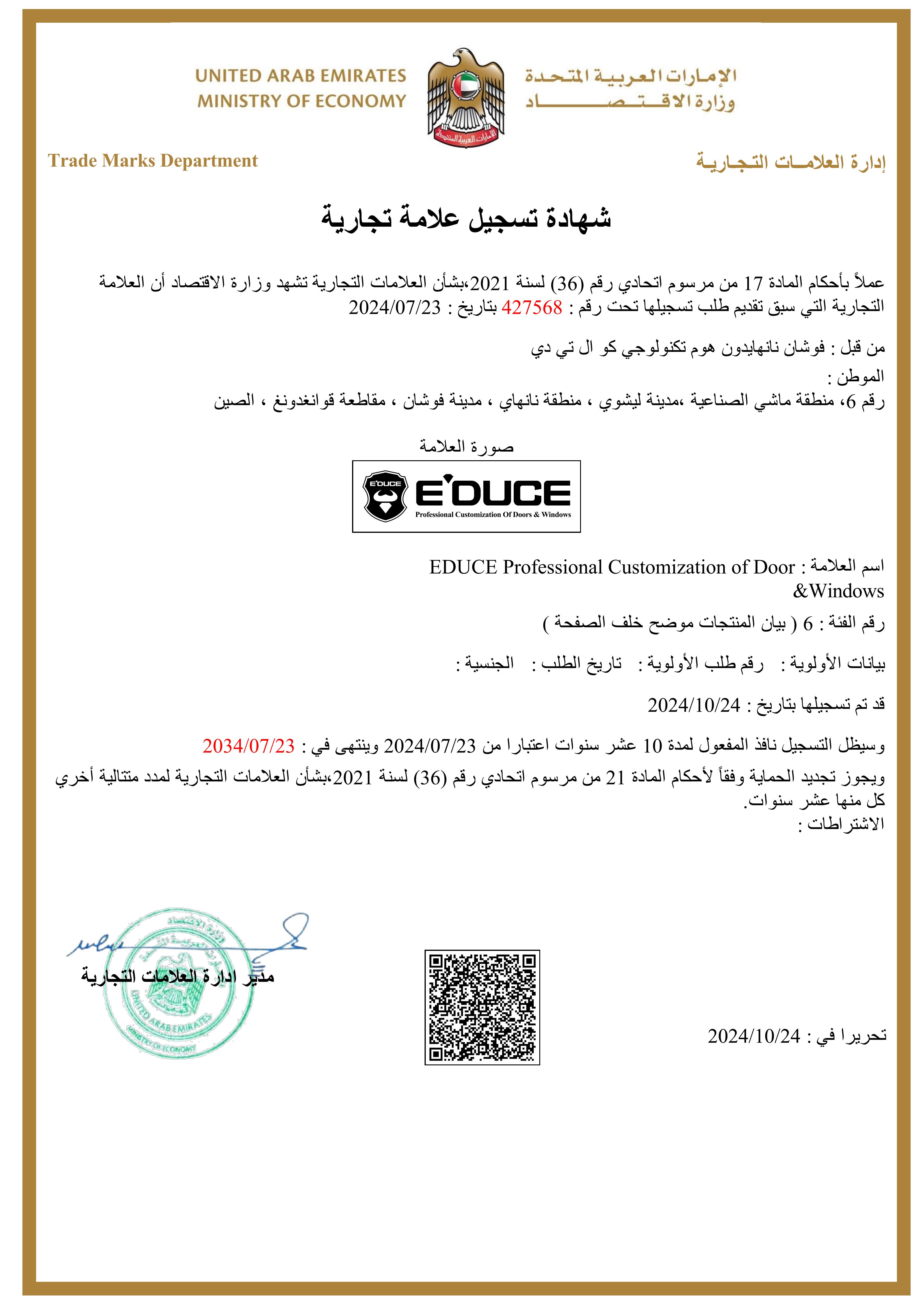 UAE Class 6 Trademark Registration Certificate for aluminium doors and windows