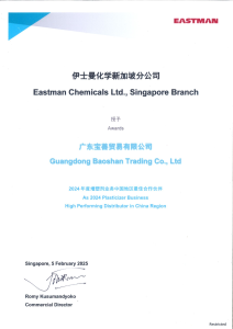 Authorized Distributor Certificate for Eastman TXIB，Plasticizer Business High Performing Distributor in China Region