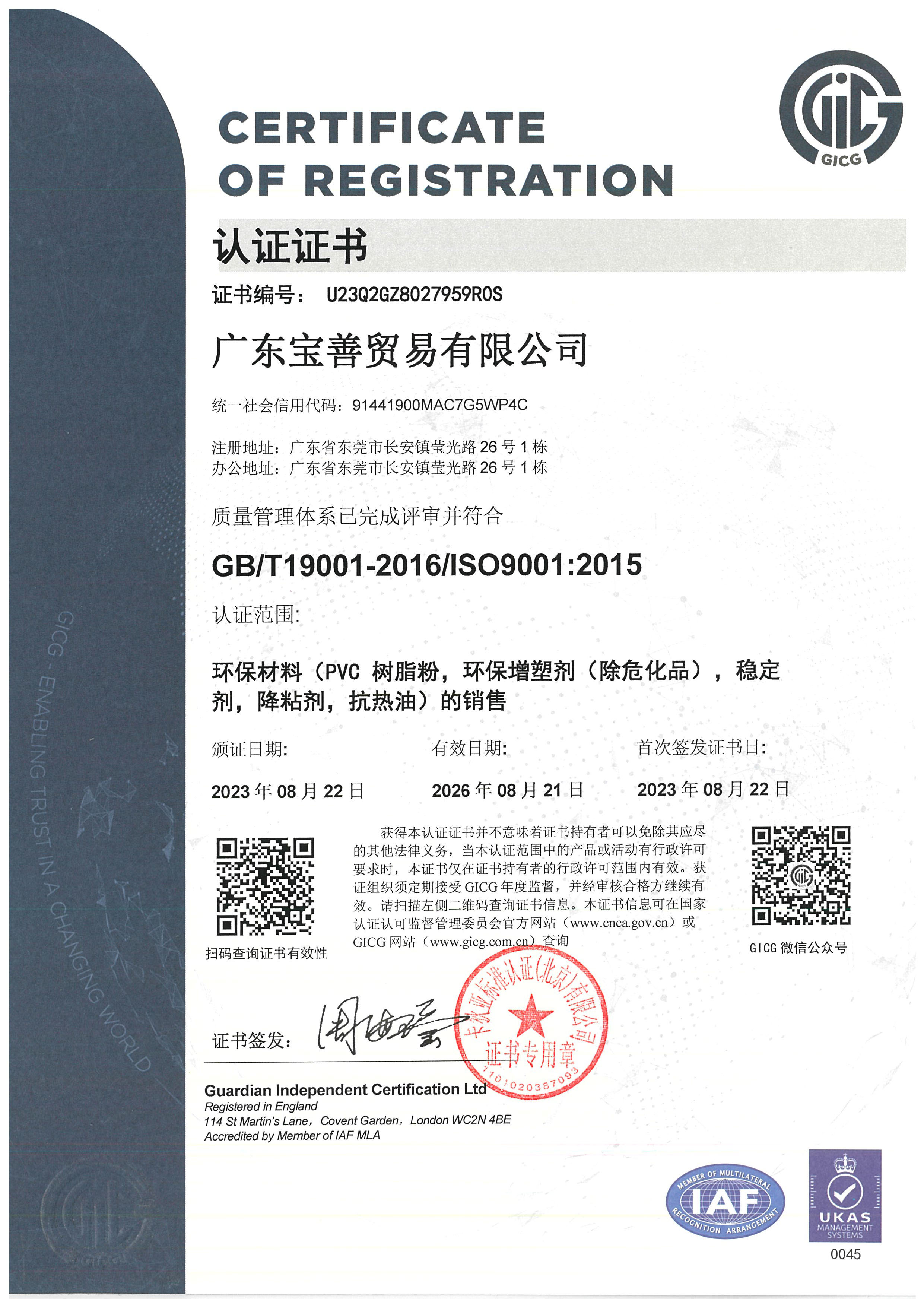 ISO 9001 Certification