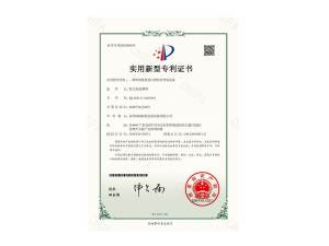 Utility Model Patent Certificate