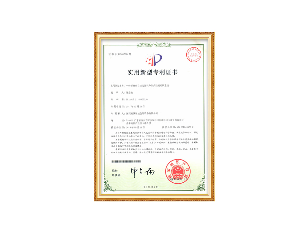 Utility Model Patent Certificate