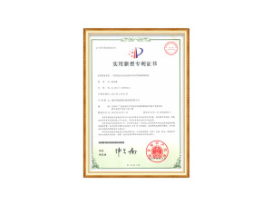 Utility Model Patent Certificate