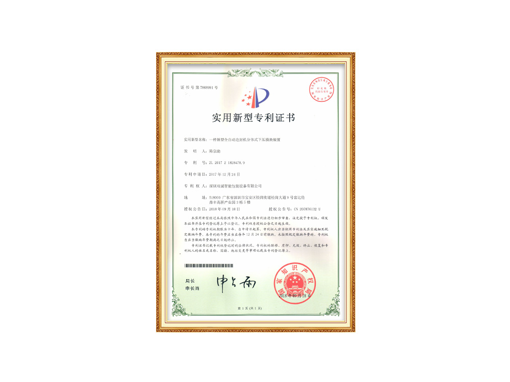 Utility Model Patent Certificate