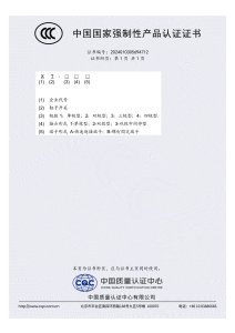 China Compulsory Certification (CCC) for Toggle Switch (XT Series)