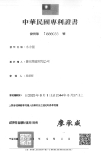 Water-cooled vest patent certificate