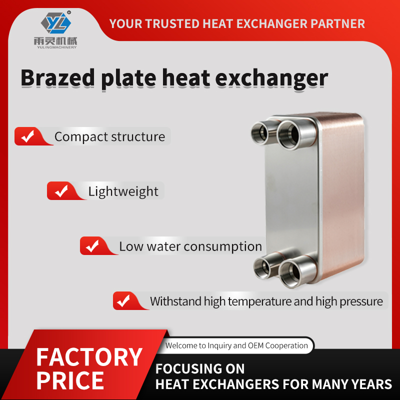Brazed plate heat exchanger supplied by YIIING MACEINFRY for compact HVAC and refrigeration projects
