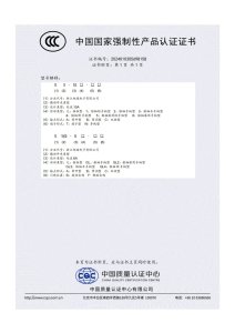 China Compulsory Certificate (CCC) for Micro Switches (XV-10 & XWS-6 Series)