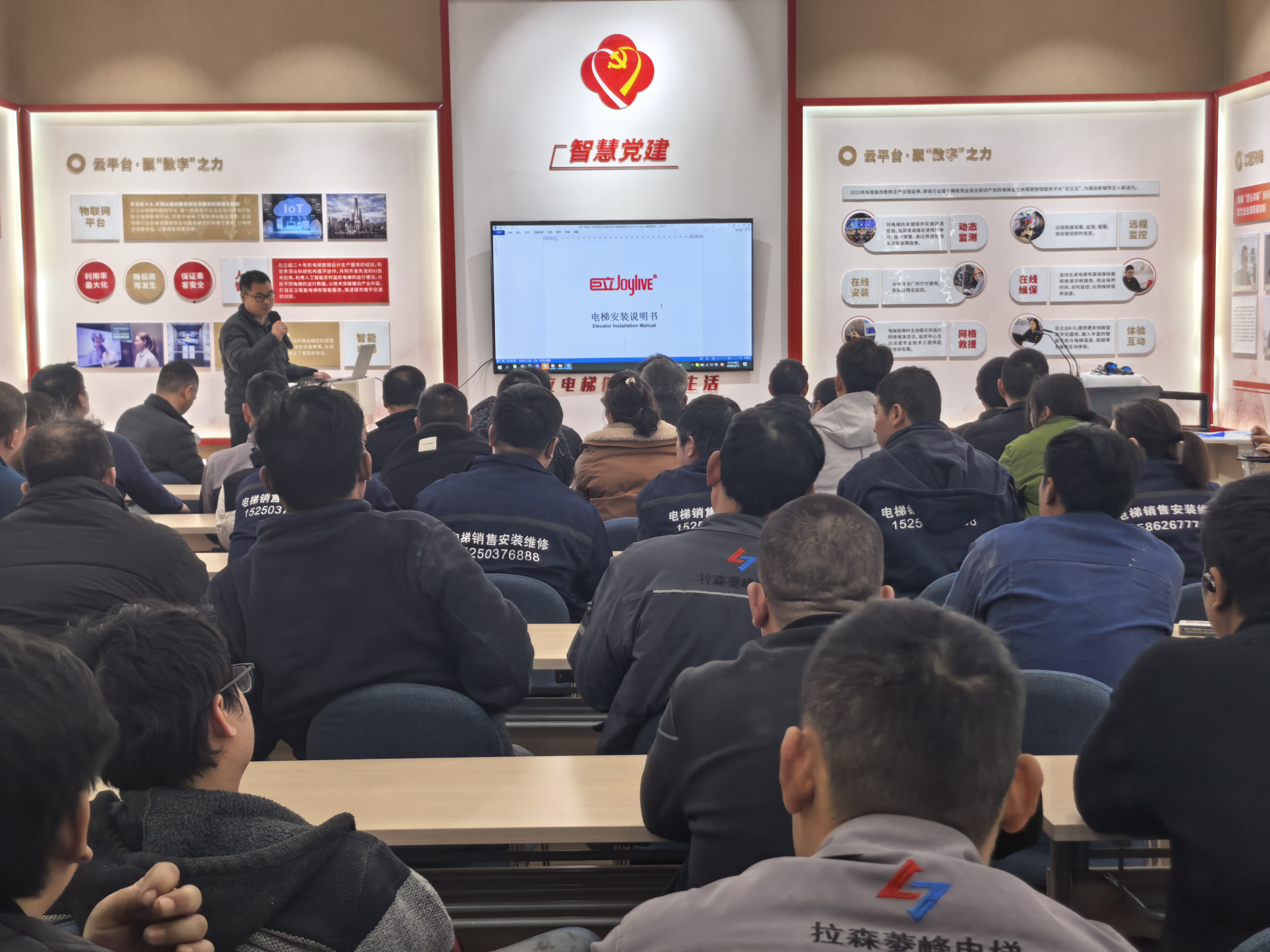 Joylive training for elevator installation and maintenance teams