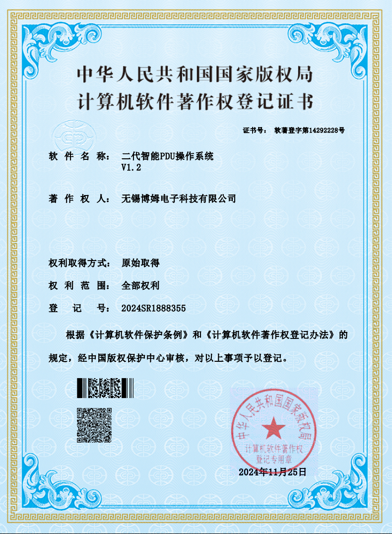 BOMPDU computer software copyright certificate 2024SR1888355