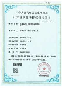 Computer Software Copyright Registration Certificate