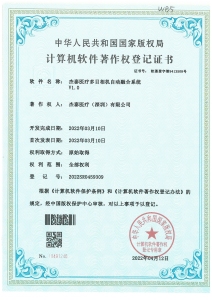 Computer Software Copyright Registration Certificate