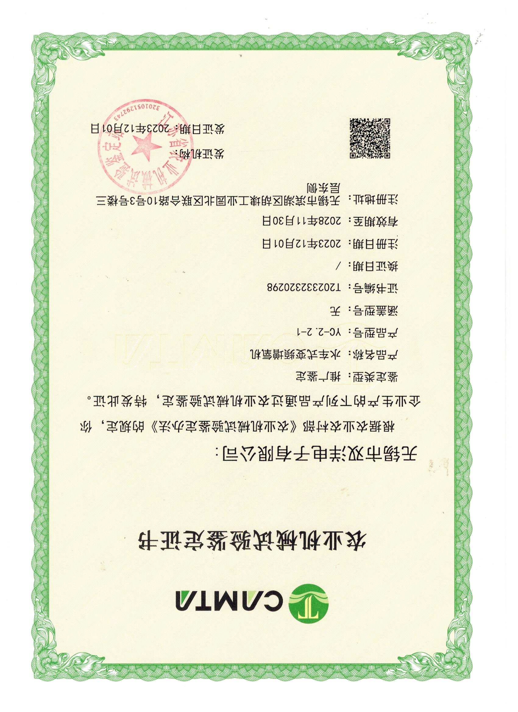 National CAMTA Promotion Certificate for 2.2kW Paddlewheel Aerator