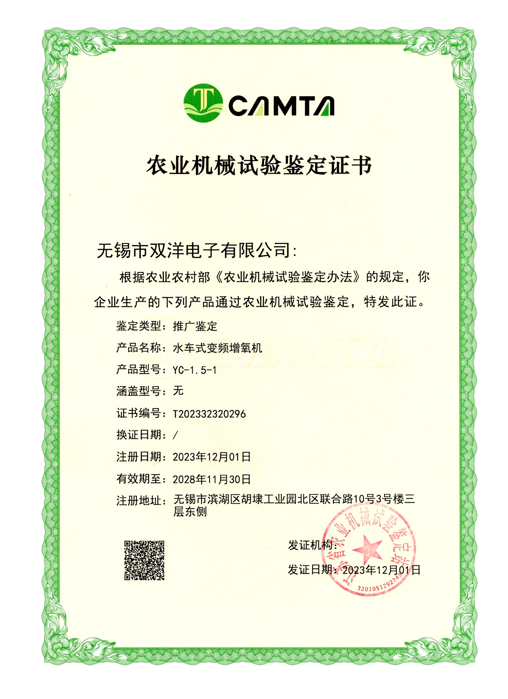 National CAMTA Promotion Certificate for Paddlewheel Aerator