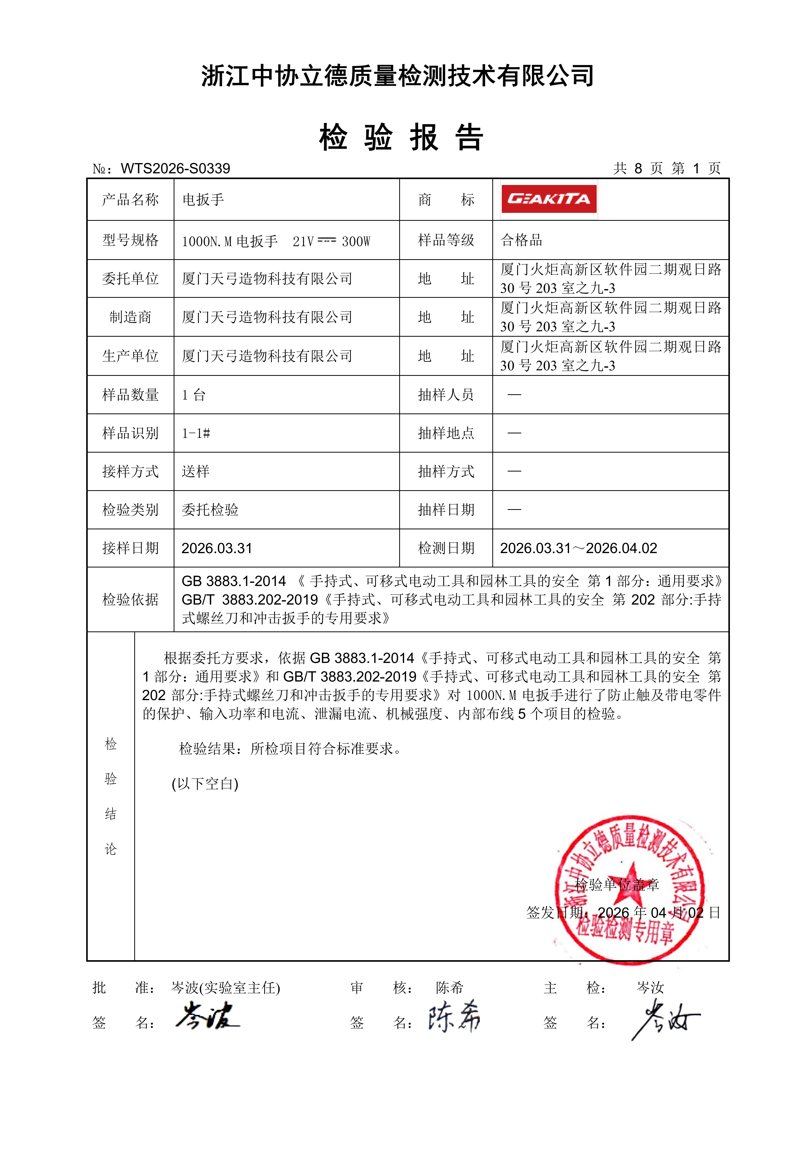 CMA Certificate for commercial cleaning robot