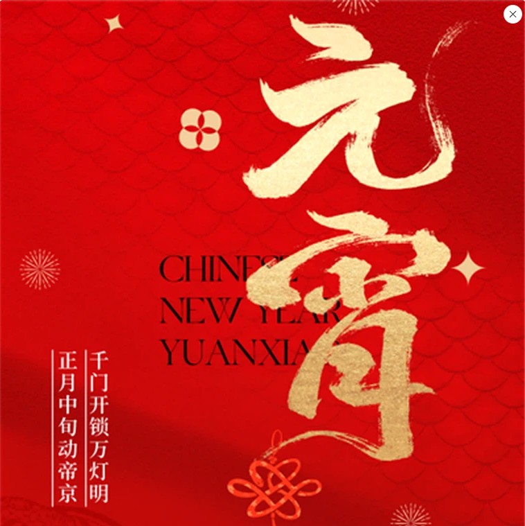 Happy Lantern Festival