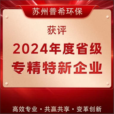 Proshare Awarded 2024 Provincial Specialised And New Small And Medium-sized Enterprises