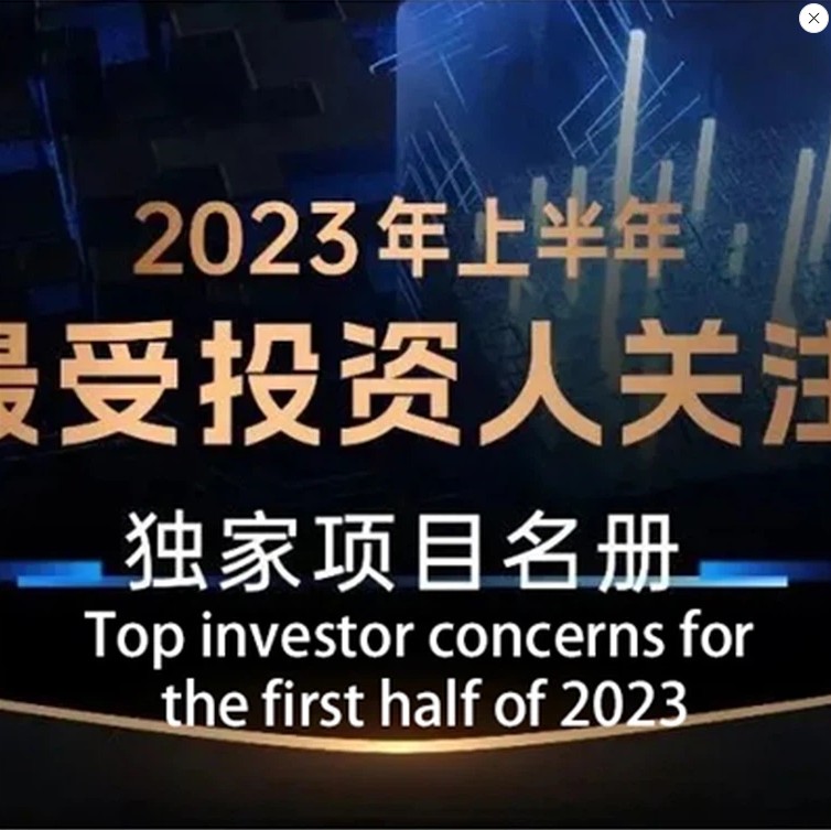 36Kr Venture Capital Platform Releases Exclusive Project Roster For 'Most Popular Investors in The First Half Of 2023'