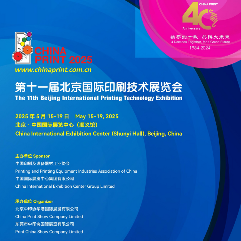 Exhibition Recap PACKING FORCE at China Print 2025, Beijing