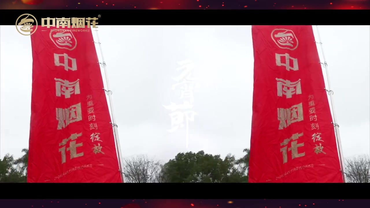 ZhongNan-2024 Chinese New Year Finale Fireworks Carnival