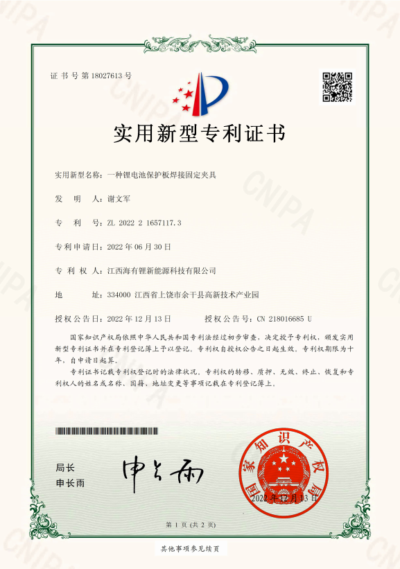 Patent Certificate for battery technology