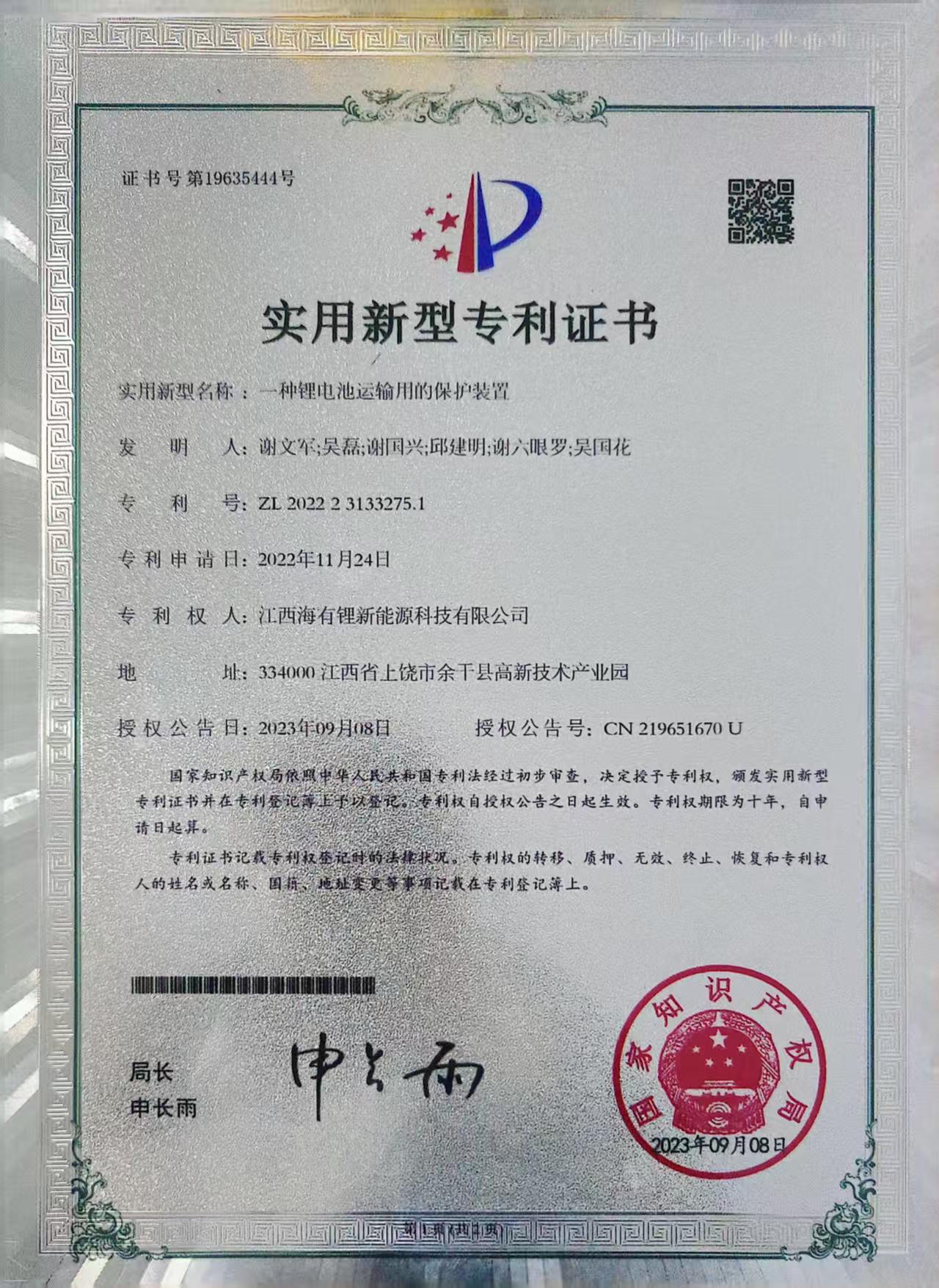 HAIYOU Patent Certificate