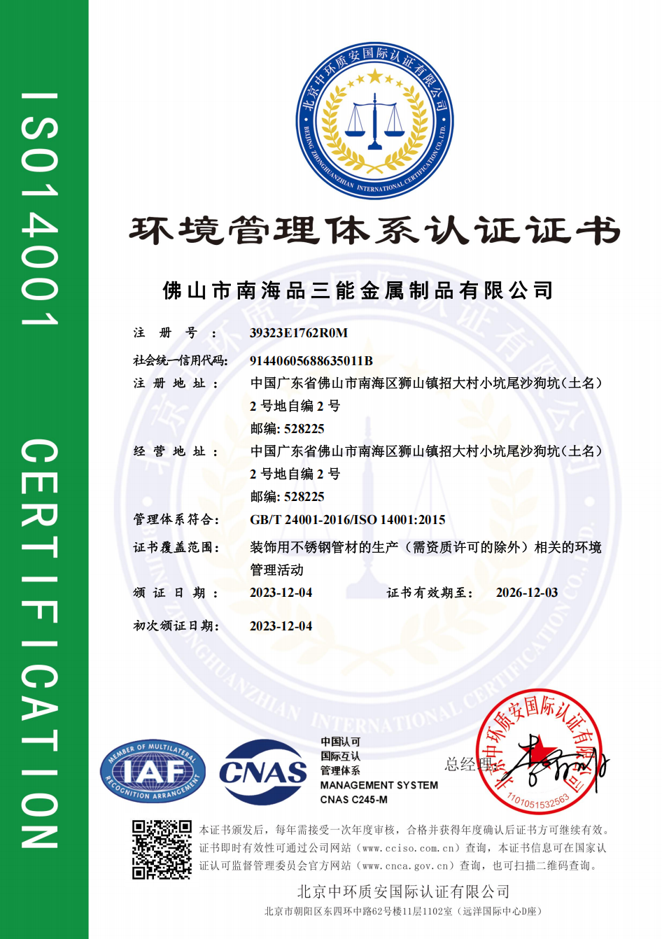 ISO14001 Certification