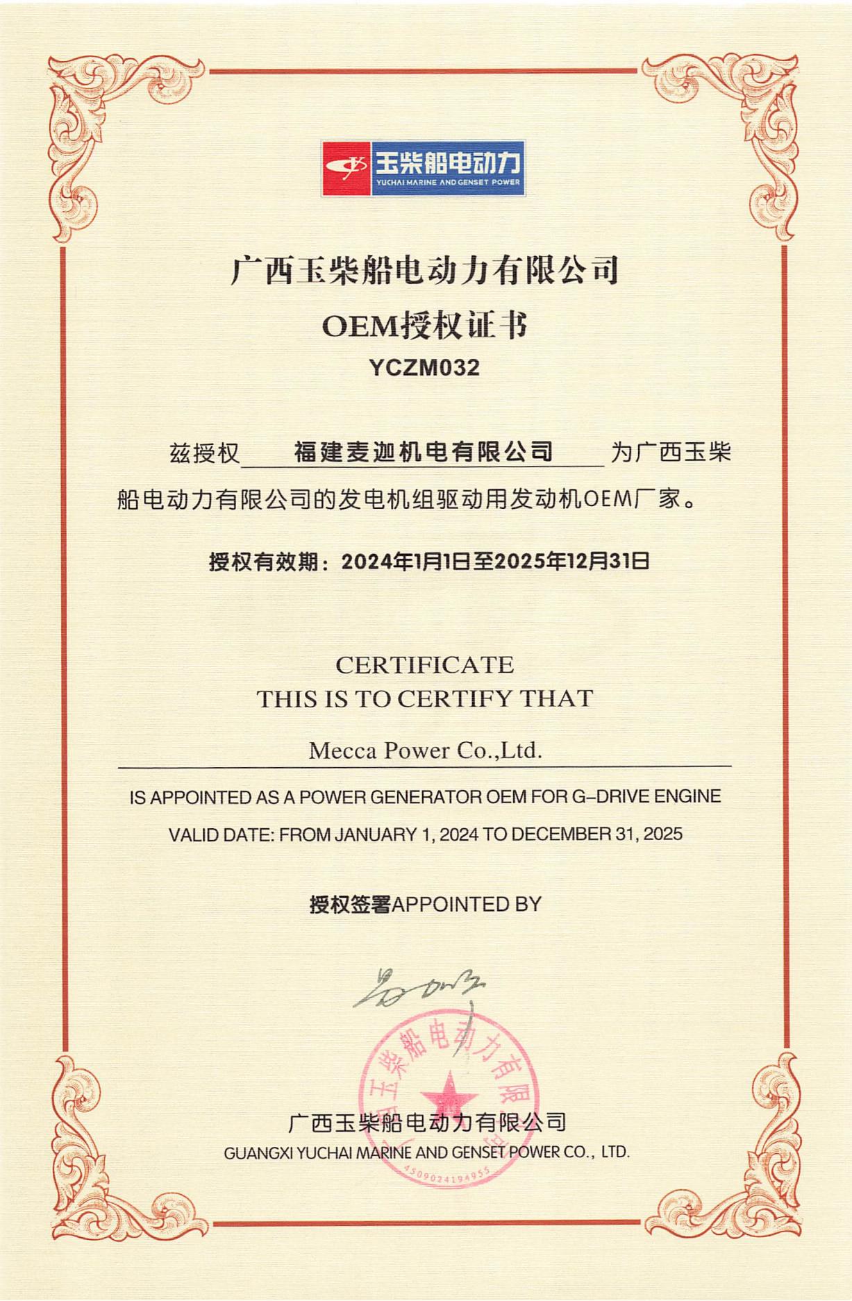MECCA POWER Yuchai OEM Certificate