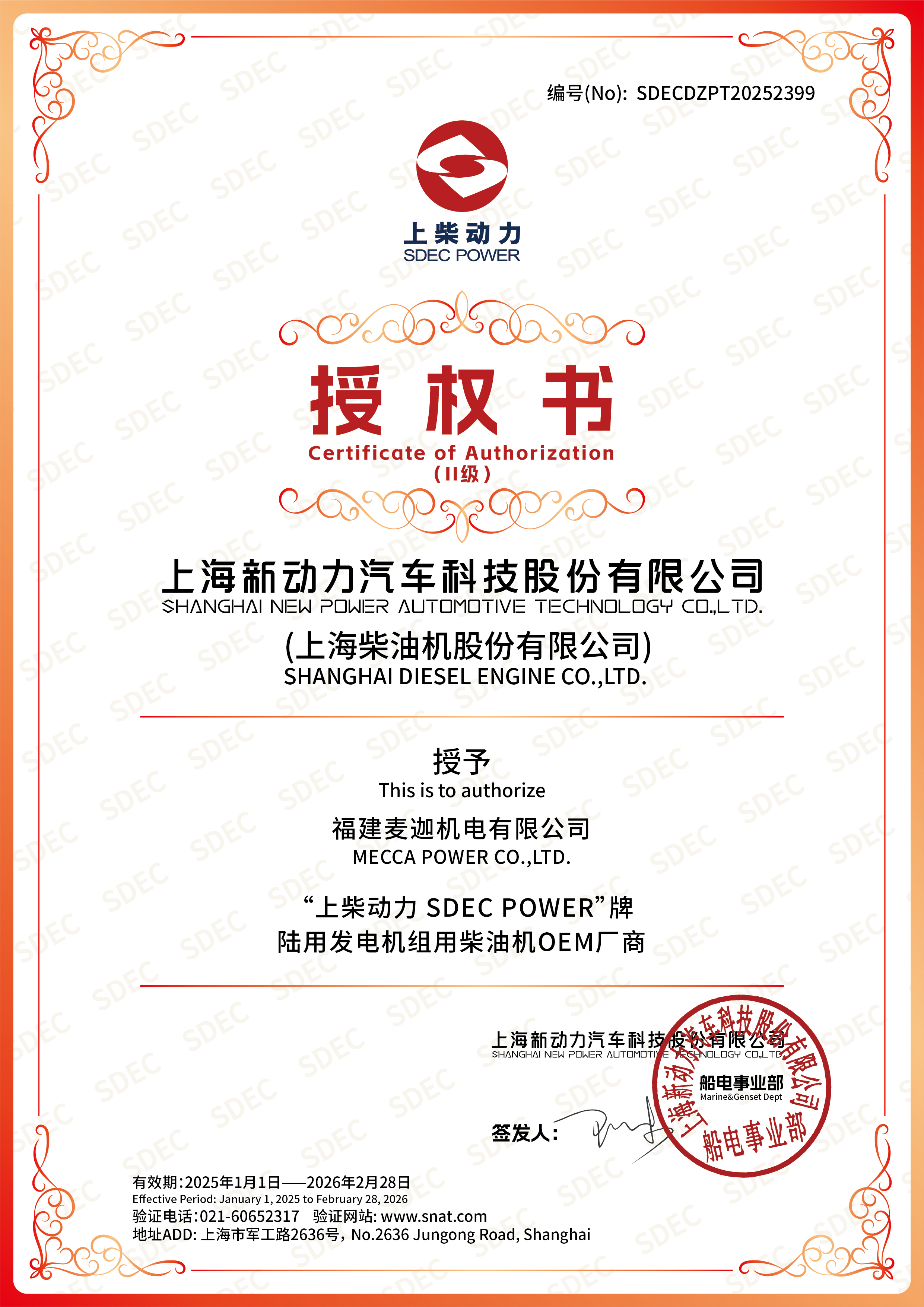 SDEC OEM Certificate
