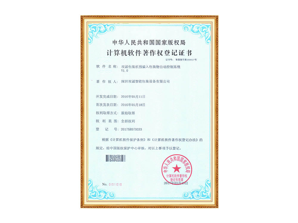 Shuangcheng Packaging Machine Control System Interface