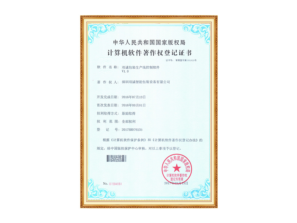 Shuangcheng Control Software