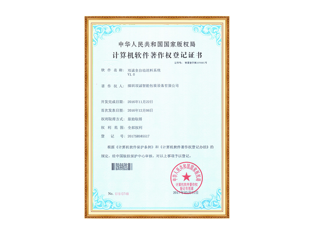 Shuangcheng Fully Automatic Feeding System