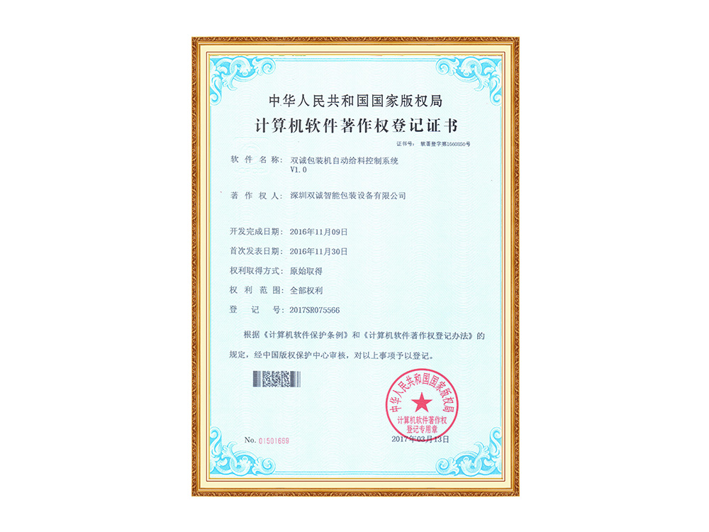 Shuangcheng Packaging Machine Automatic Feeding Control System