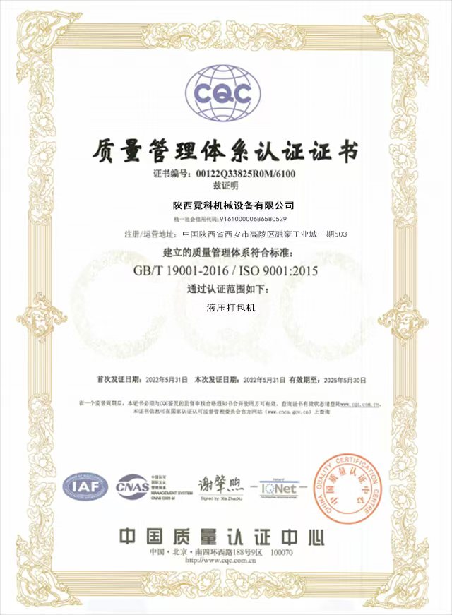 NKBALER ISO 9001 Certificate