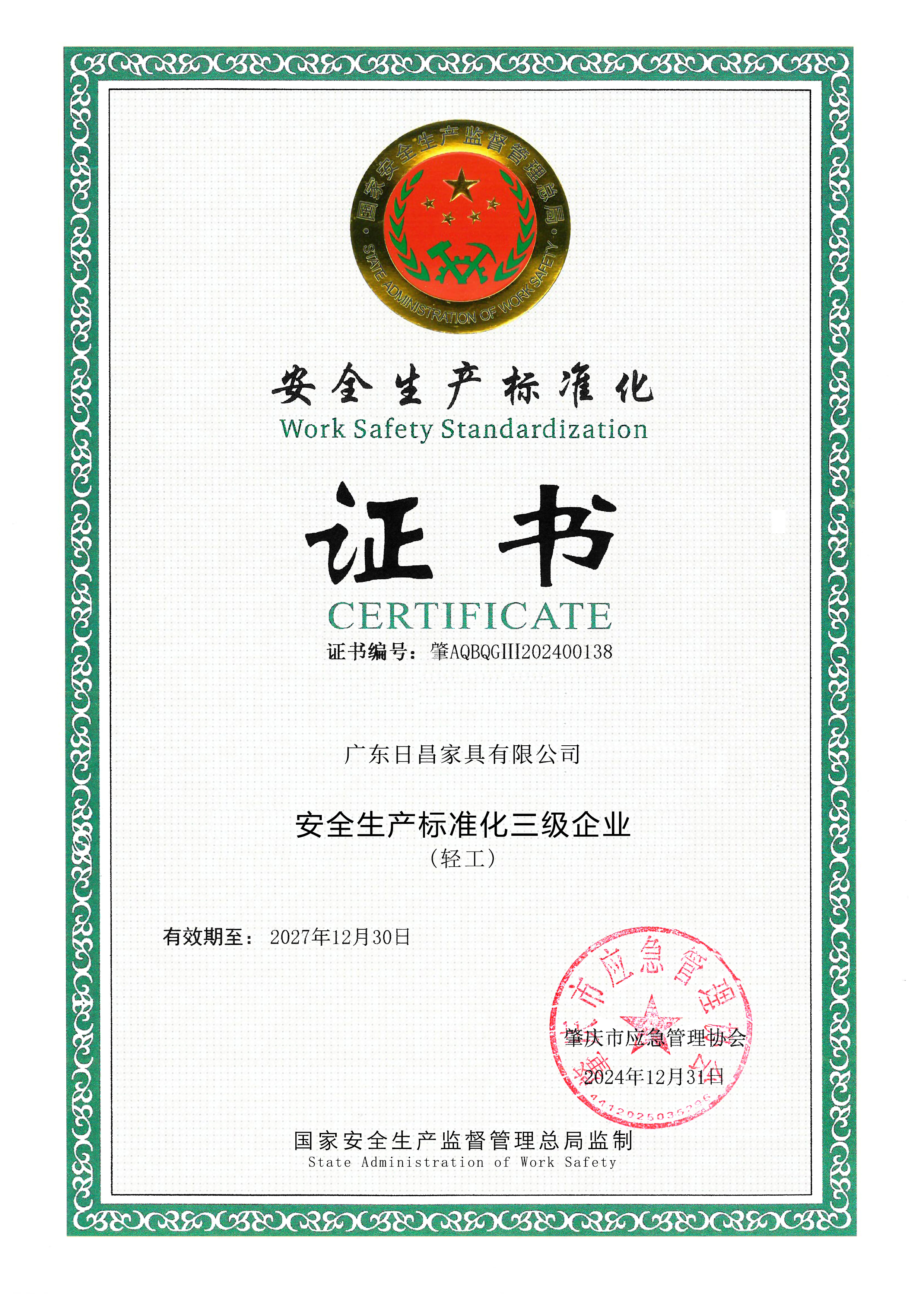 Work Safety Standardization Certificate