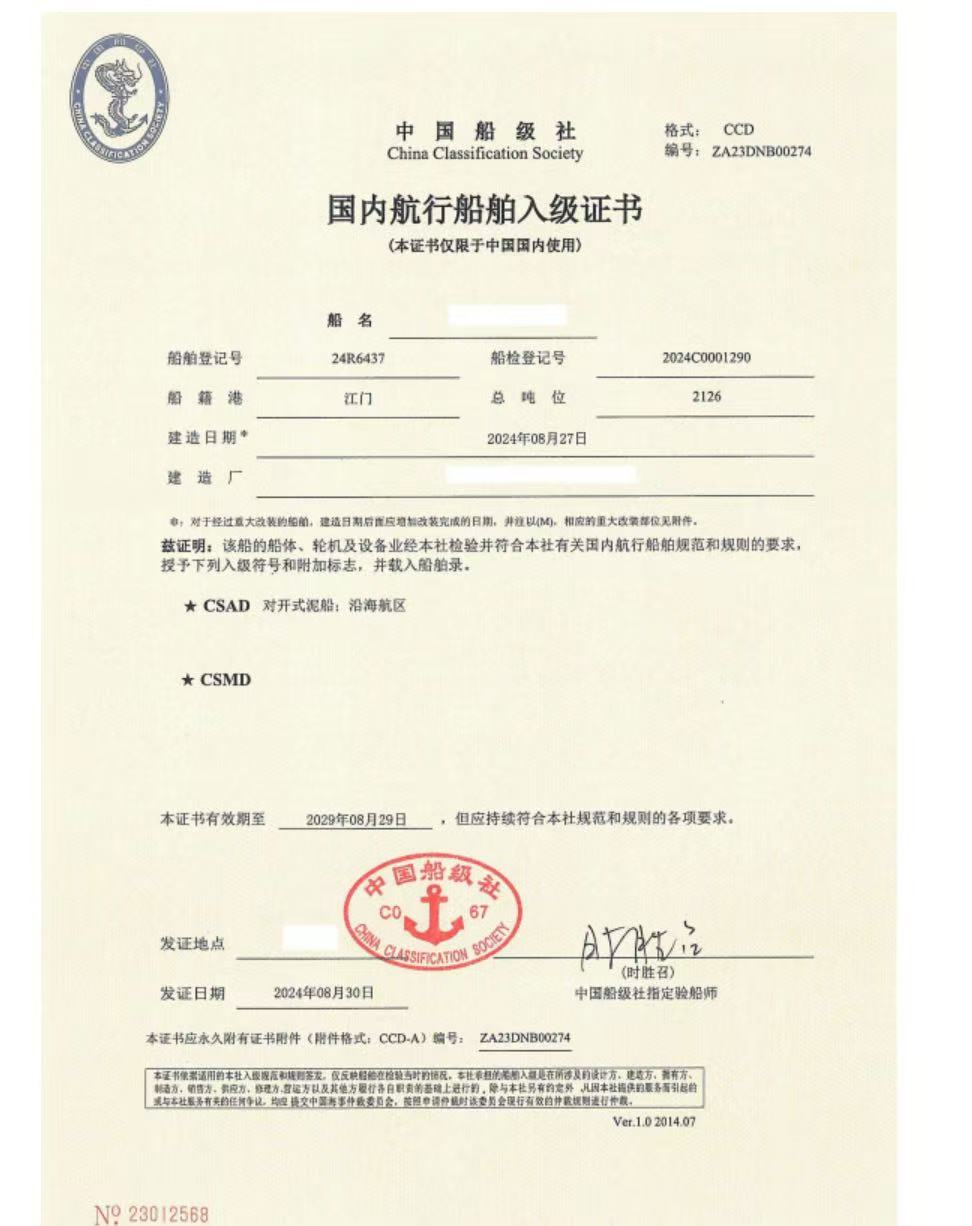 CCS Domestic Vessel Classification Certificate