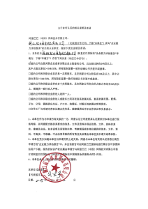 Alibaba Supplier License Certification Commitment Letter