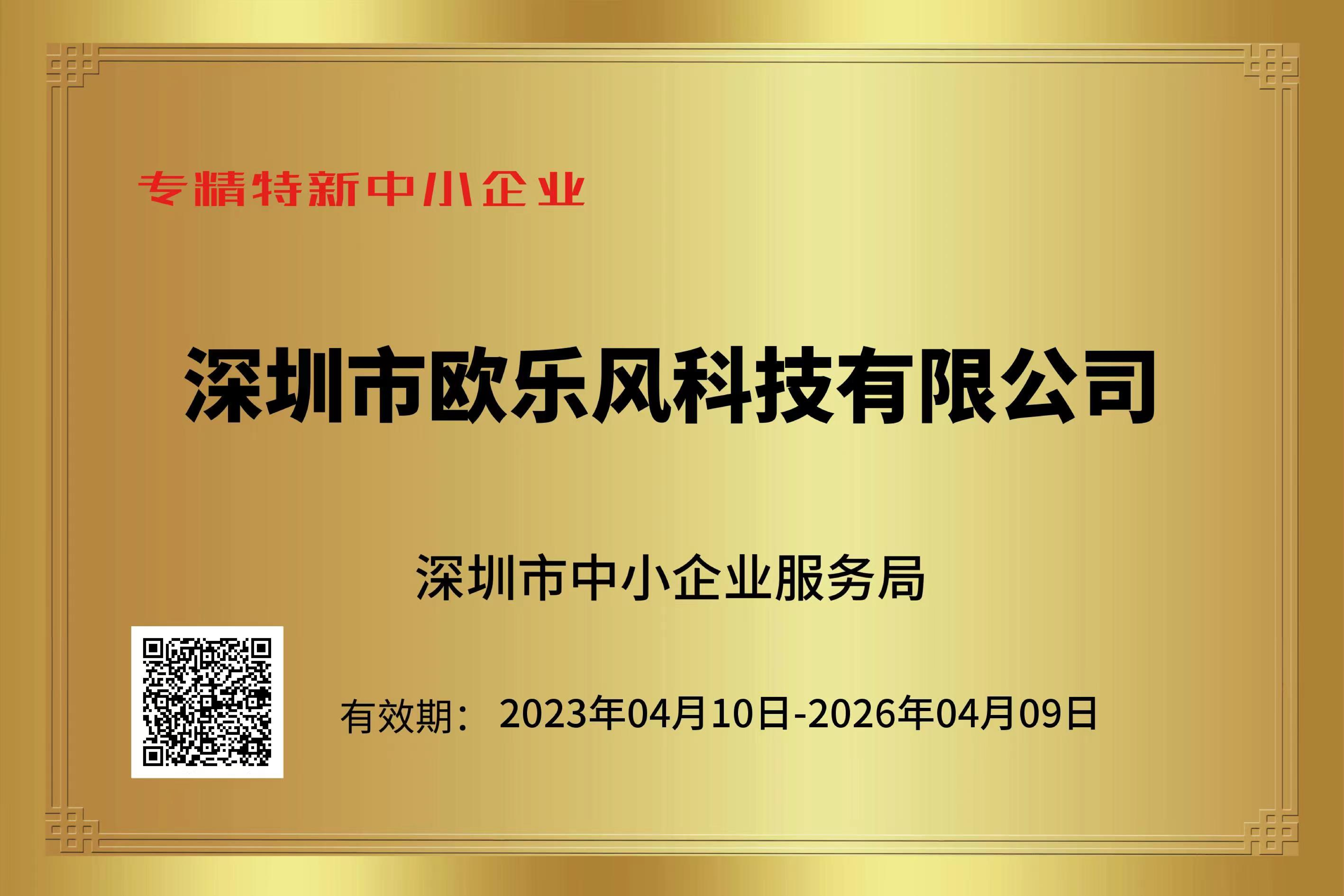 Ulefone Specialized SME Certificate
