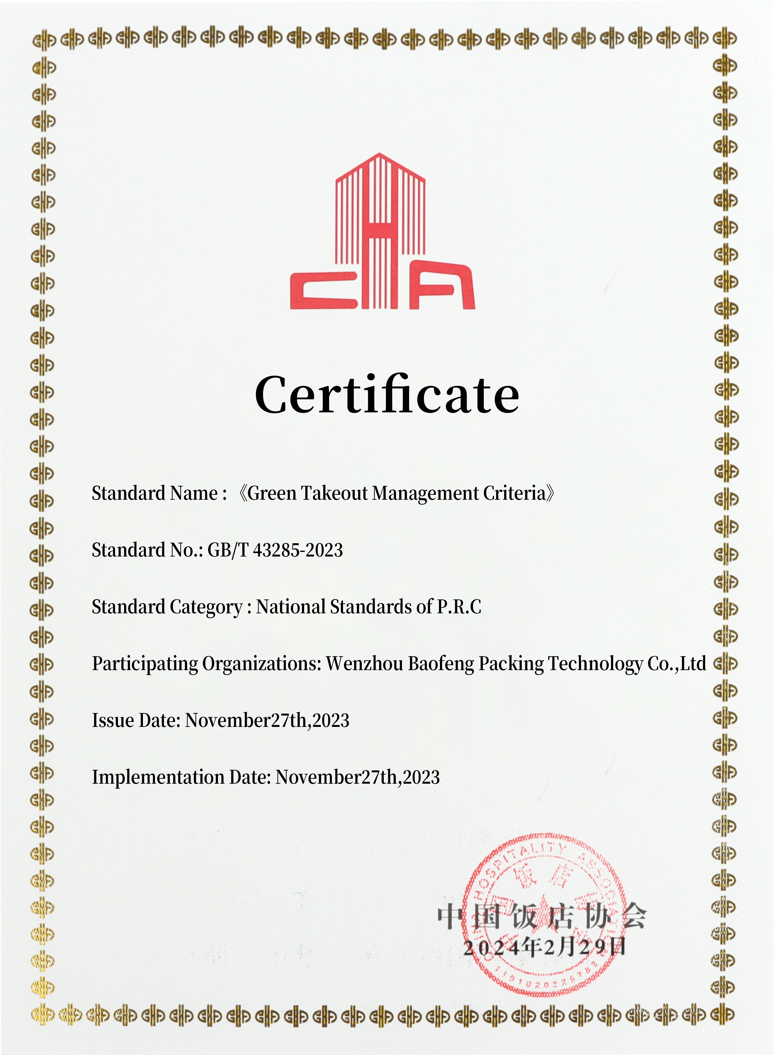 BAOFENG Green Takeaway Standard Drafting Certificate