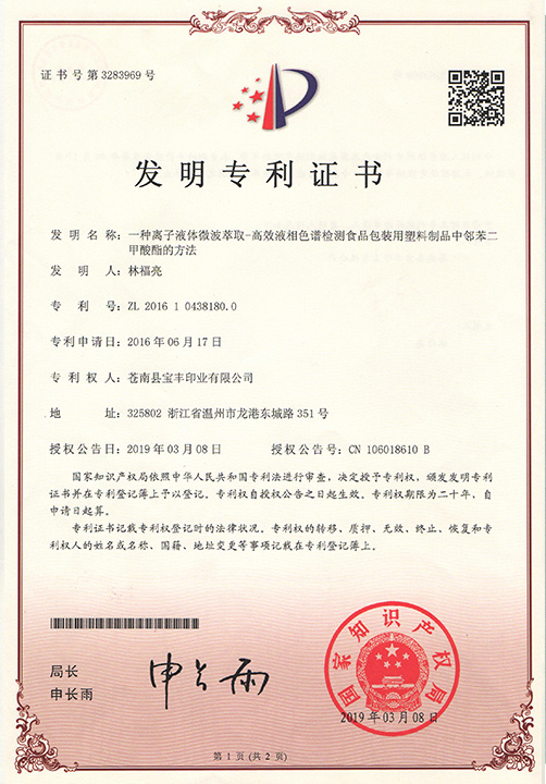 Patent certificate of BAOFENG for extraction method