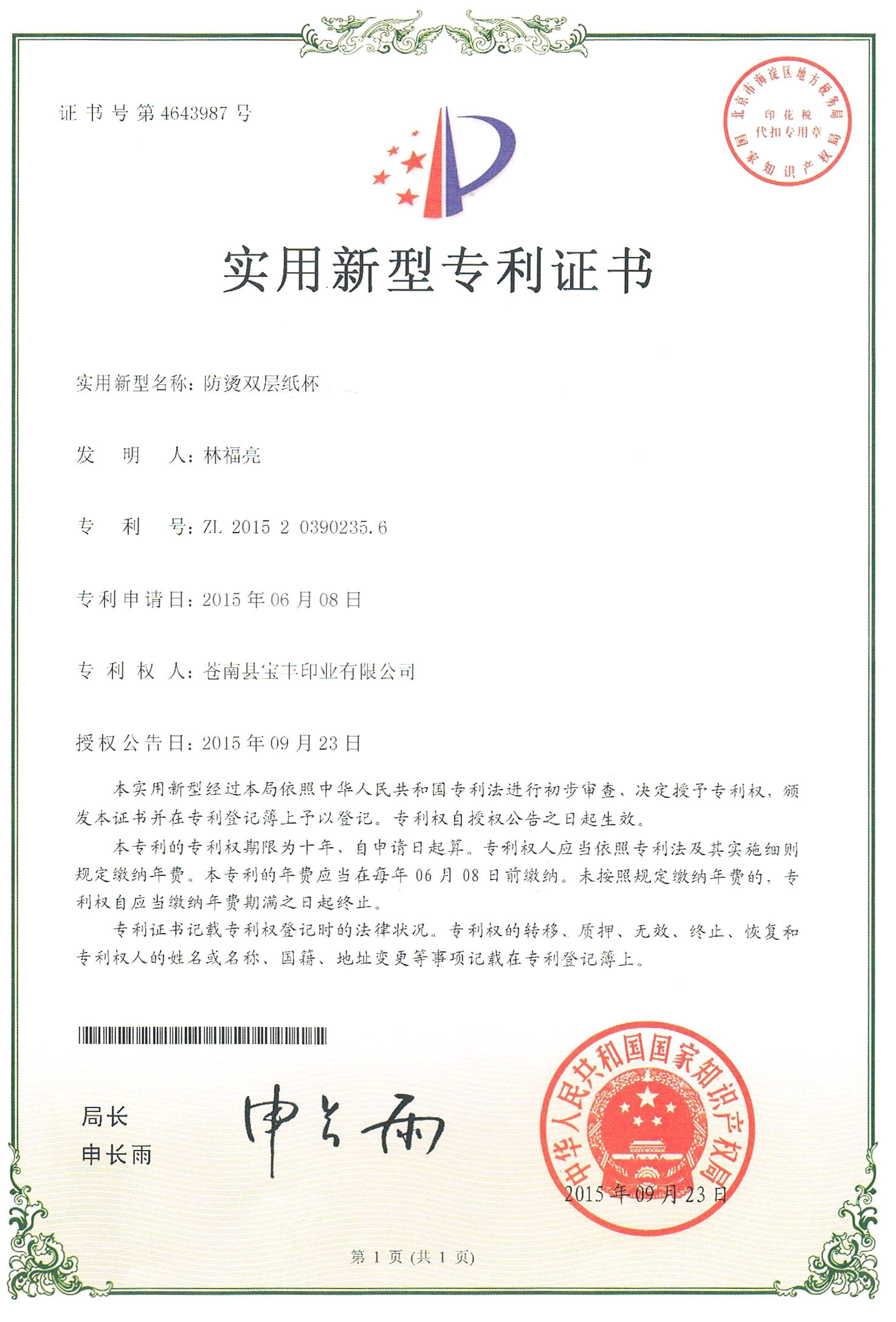 BAOFENG Patent Certificate for Heat Insulation Cup