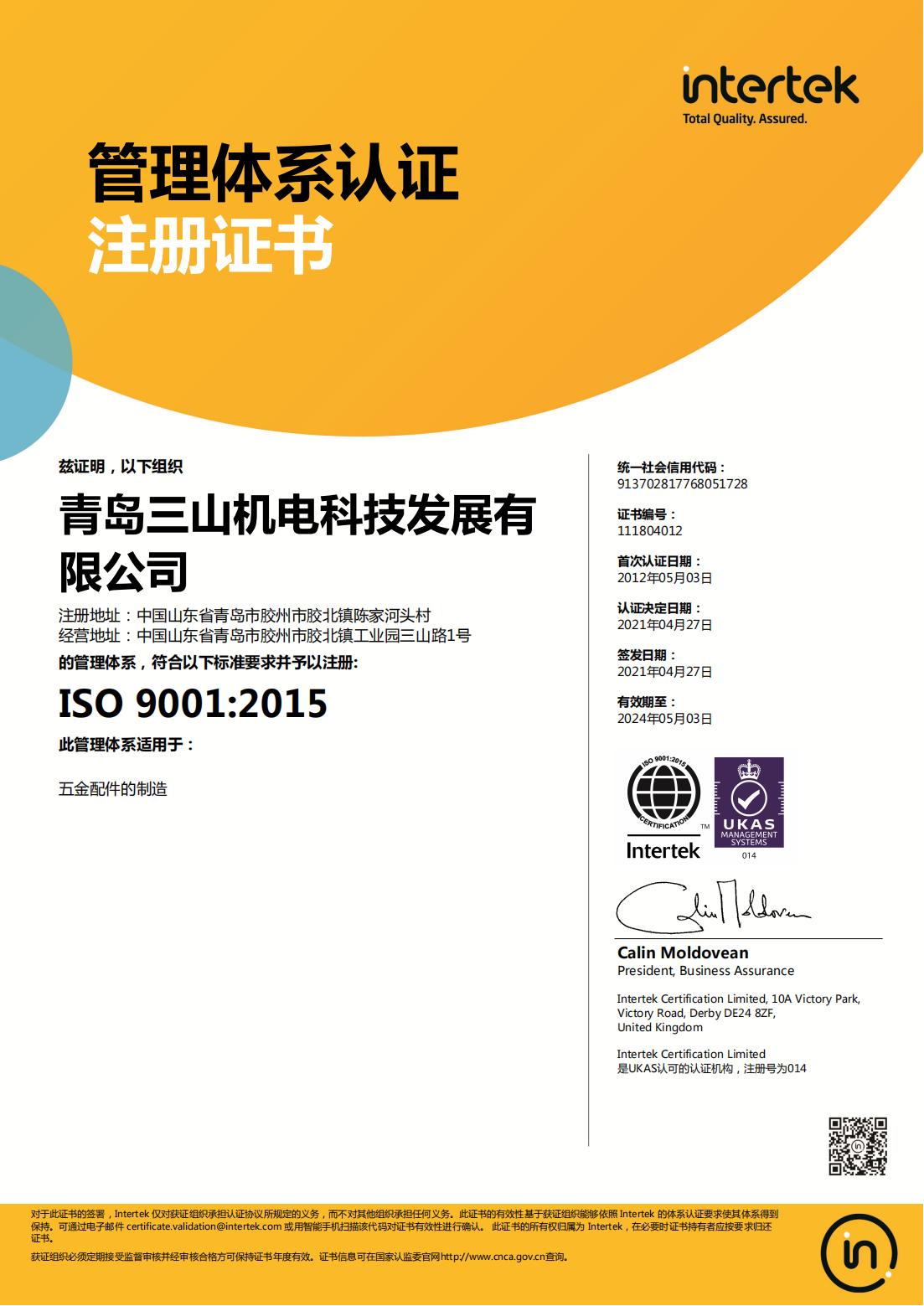 ISO9001 Certificate