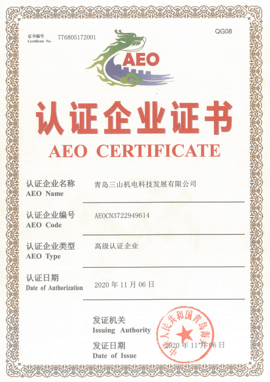 AEO Certificate