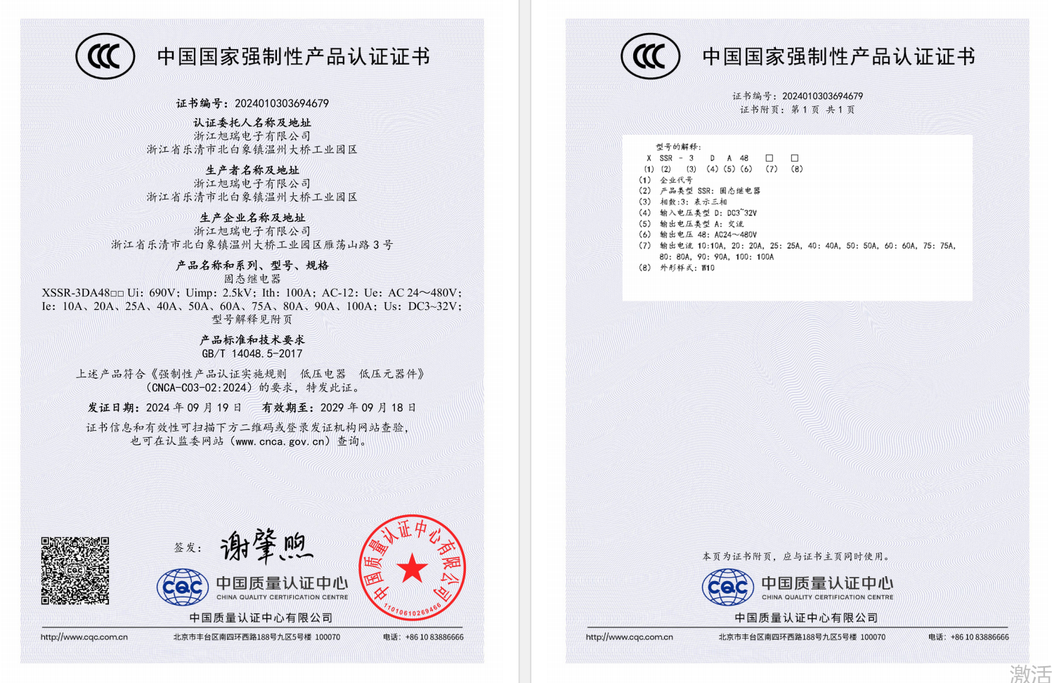 CCC Certification for XURUI SSR