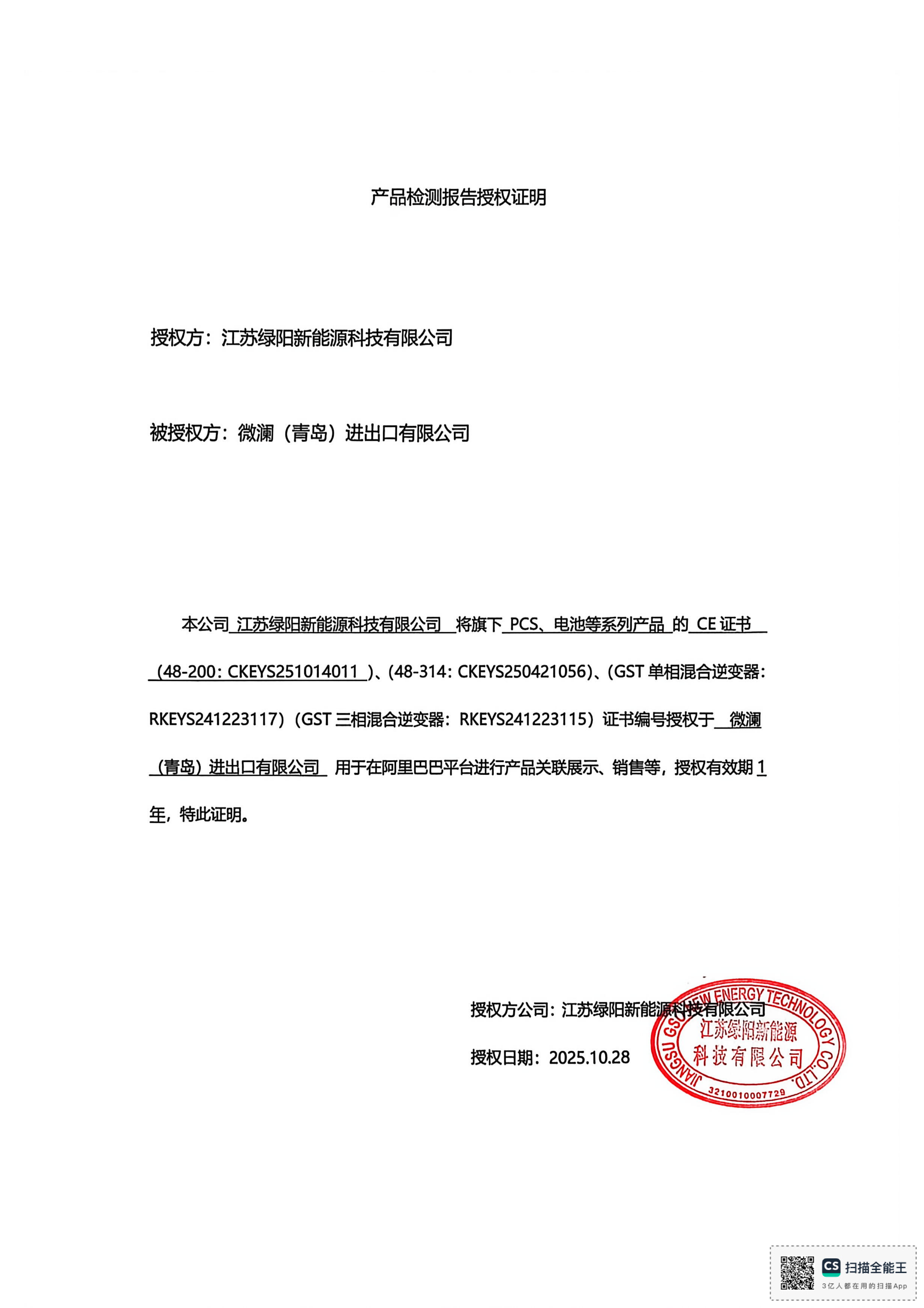 VLAND CE Certification