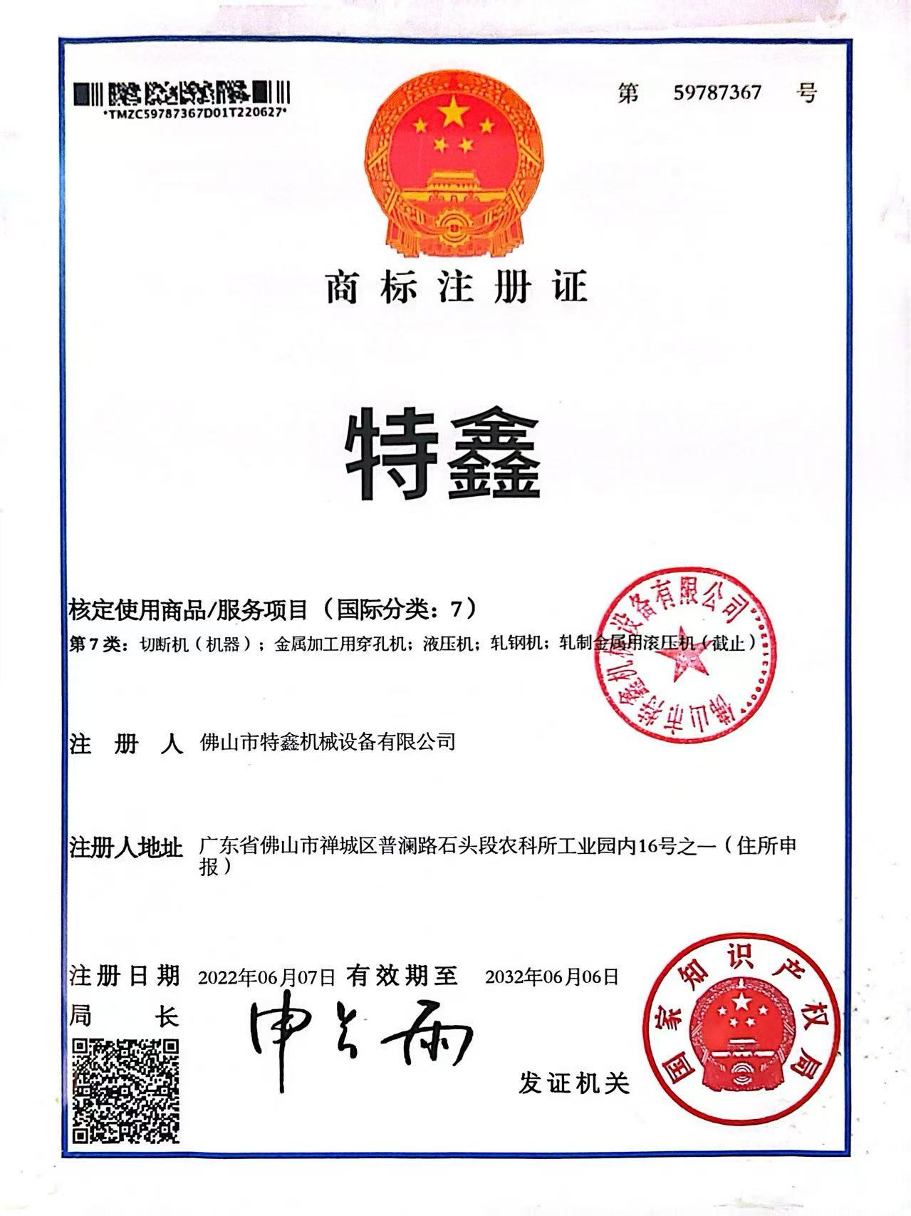 Trademark Registration Certificate