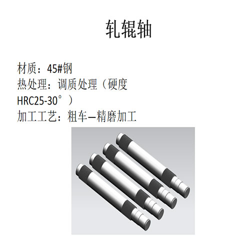 roll shaft